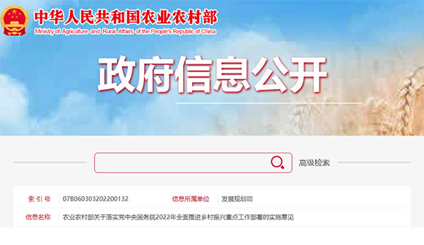 農(nóng)業(yè)農(nóng)村部關(guān)于落實黨中央國務(wù)院2022年全面推進(jìn)鄉(xiāng)村振興重點工作部署的實施意見 農(nóng)業(yè)農(nóng)村部關(guān)于落實黨中央國務(wù)院2022年全面推進(jìn)鄉(xiāng)村振興重點工作部署的實施意見
